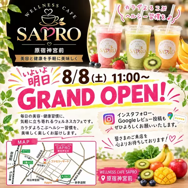 「原宿・神宮前の砂糖不使用スムージー専門店「WELLNESS CAFE SAPRO」が8月8日グランドオープン」の画像