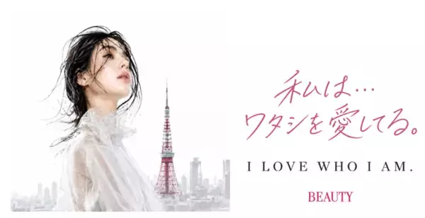 東京タワーで開催する美の祭典「BEAUTY」協賛企業・出演ゲストを発表