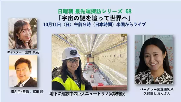 2026年ノーベル物理学賞で注目のニュートリノ研究　オンラインセミナーを10月11日(日)に開催