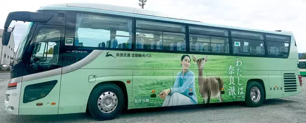 奈良観光キャンペーン「わたしは、奈良派。」イメージキャラクター 杏さんのラッピングバスを１０月２４日（金）から運行します！