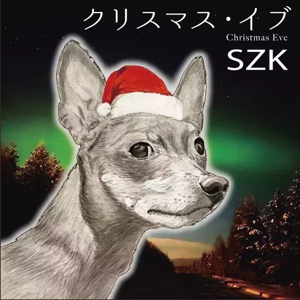 GODMANプロデュースによる山下達郎「クリスマス・イブ」女性版カヴァー —— 謎の女性シンガーSZKの正体がついに判明！