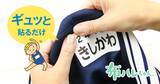 「子育て世代の負担を軽減。ぎゅ〜っと貼るだけ「水着用ゼッケンシール by布ハレちゃん」入園・入学準備シーズンに向け新発売！」の画像1