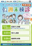 「2026年新年「胆道がん」エコー検査で健康事始め」の画像1