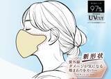 「UVカット率97％と息がしやすい設計で、もっとマスクが快適に　「紫外線対策」と「通気性」を両立した立体型マスク「エアフィール立体マスク」新発売」の画像4