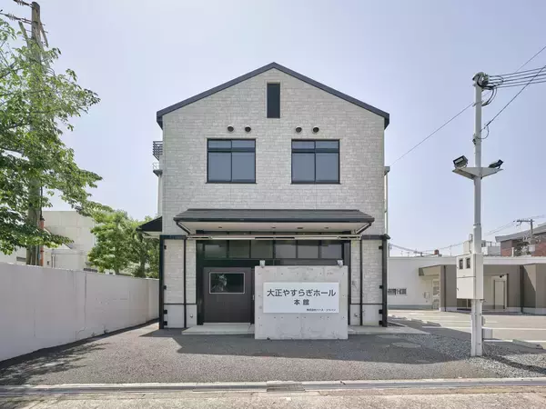 「葬儀用レンタルホール「大正やすらぎホール」の公式専用ページを公開」の画像