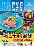 「西イチグルメ決定戦2025関西大会「究極のお値打ち部門」にて、滋賀三大肉など滋賀食材を一度に味わえる『滋賀まるごとごちそう御膳』がグランプリ受賞！」の画像1