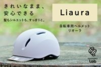 「前髪がつぶれるから被らない」——その声から生まれた女性向け自転車ヘルメットをギフトショーで先行展示