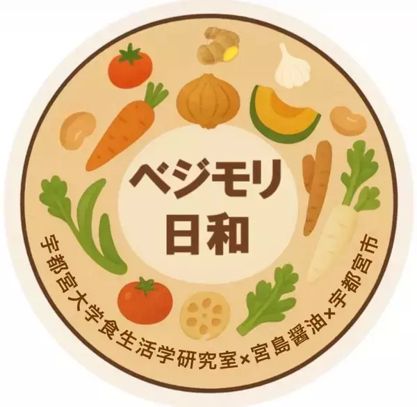 「産学官連携『ベジモリ日和プロジェクト』発「11種の野菜と2種のお豆が入った贅沢野菜カレー」を2026年3月1日栃木県限定で発売！」の画像