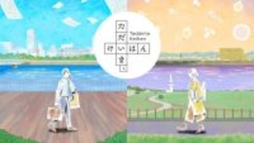 体験型小説プロジェクト「ただいま、けいはん」第2話「ただいま、けいはん 由衣編」を無料配布！