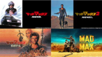 狂気のチェイスを4週連続で『マッドマックス』から『怒りのデス・ロード』までシリーズ4作品を一挙初回3月7日（土）よる7時～ BS12 トゥエルビ 「土曜洋画劇場」で無料放送