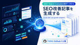 「GA4・Search Consoleの実データからSEO改善記事を自動生成するプロンプトインジェクション対策内蔵のClaude Skill「seo-growth-navigator」を7/9GitHubで公開」の画像1
