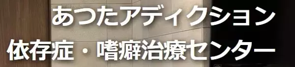 「誰にも言えない窃盗の悩みに、全国から相談可能　窃盗症のオンライン治療プログラムを完全マンツーマン体制に拡充」の画像