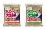 「秋冬に需要が高まる“こんにゃく”を、もっと手軽に　カット不要の「生芋ねじり蒟蒻」など2商品を9月1日発売」の画像1