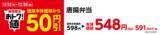 「年末はミニストップでおトクに!！ 対象の弁当４品　本体価格より５０円引き １２月２２日（月）～１２月２６日（金） 対象のサンドイッチ３品　本体価格より２０円引き １２月２２日（月）～１２月２８日（日）」の画像2