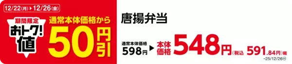 「年末はミニストップでおトクに!！ 対象の弁当４品　本体価格より５０円引き １２月２２日（月）～１２月２６日（金） 対象のサンドイッチ３品　本体価格より２０円引き １２月２２日（月）～１２月２８日（日）」の画像