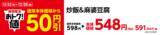 「年末はミニストップでおトクに!！ 対象の弁当４品　本体価格より５０円引き １２月２２日（月）～１２月２６日（金） 対象のサンドイッチ３品　本体価格より２０円引き １２月２２日（月）～１２月２８日（日）」の画像4