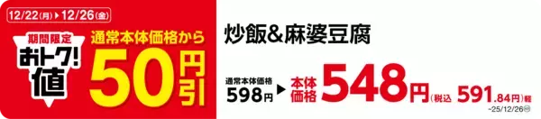 「年末はミニストップでおトクに!！ 対象の弁当４品　本体価格より５０円引き １２月２２日（月）～１２月２６日（金） 対象のサンドイッチ３品　本体価格より２０円引き １２月２２日（月）～１２月２８日（日）」の画像
