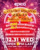 「2025年12月31日(水)「エピカ•沖縄」にて、毎年1500人以上で盛り上がるオキナワNo.1【カウントダウンパーティー】開催決定！南国沖縄の夜で1番熱くなるエピカで新年を迎えよう！大晦日は午後8時オープン！年末年始もエピカは休まず営業致します！」の画像2