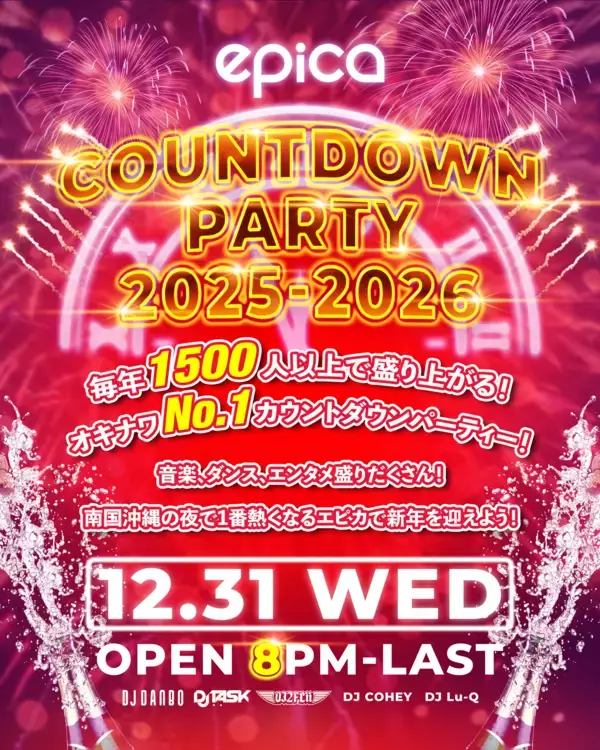 「2025年12月31日(水)「エピカ•沖縄」にて、毎年1500人以上で盛り上がるオキナワNo.1【カウントダウンパーティー】開催決定！南国沖縄の夜で1番熱くなるエピカで新年を迎えよう！大晦日は午後8時オープン！年末年始もエピカは休まず営業致します！」の画像