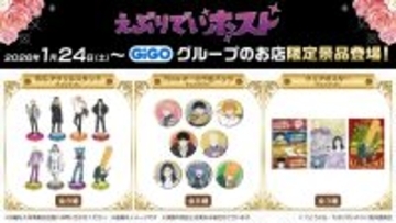 TVアニメ『えぶりでいホスト』×GiGOキャンペーン開催のお知らせ