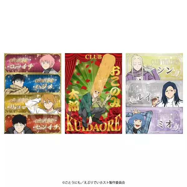 「TVアニメ『えぶりでいホスト』×GiGOキャンペーン開催のお知らせ」の画像