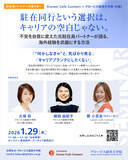 「【駐在同行をキャリアの転機に】日本最大のビジネススクール「グロービス経営大学院」が一般社団法人キャリアコネクトの公式スポンサーに就任」の画像1