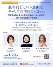 【駐在同行をキャリアの転機に】日本最大のビジネススクール「グロービス経営大学院」が一般社団法人キャリアコネクトの公式スポンサーに就任