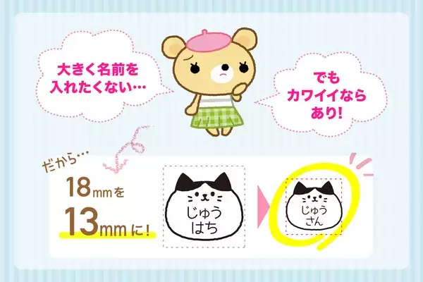 「小学生にも使いやすい、小さめ「タグ用お名前スタンプmini」新登場！入園入学準備の名前つけをサポート」の画像