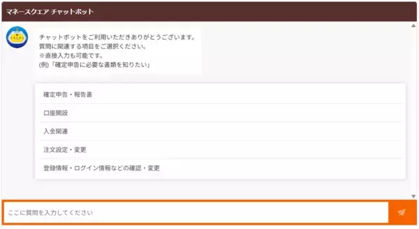 「【マネースクエア】AIを活用した新たなお問い合わせ窓口「マネースクエア チャットボット」 提供開始のお知らせ」の画像