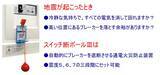 「東急プロパティマネジメントが2月に通電火災防止装置を全従業員へ配布へ―大規模地震発生時の通電火災を防止し、事業継続への取り組みを強化―」の画像1