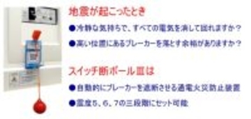 東急プロパティマネジメントが2月に通電火災防止装置を全従業員へ配布へ―大規模地震発生時の通電火災を防止し、事業継続への取り組みを強化―
