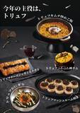 「今年の主役は、トリュフ　「韓国料理 × トリュフ」シリーズを2026年3月4日(水)より販売開始」の画像1