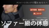「管理医療機器の力で血行改善　顎ベルトが生む「浮遊感」で至福の休息を2月20日(金)より公開中」の画像2