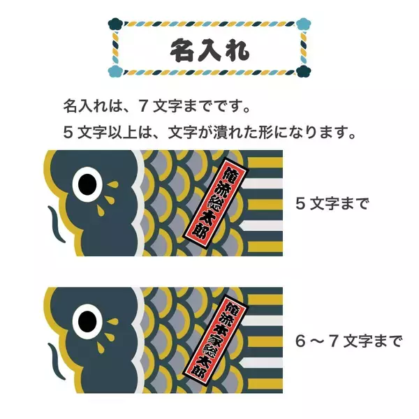 「こどもの日ギフトに。名入れできる「鯉のぼり風フェイスタオル」が期間限定セール開始」の画像