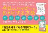 「【３つの感覚を整えると、本当の自信が育っていく】『自分を好きになる 7日間ワーク』2026年4月14日刊行」の画像1