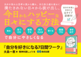 【３つの感覚を整えると、本当の自信が育っていく】『自分を好きになる 7日間ワーク』2026年4月14日刊行