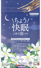 ごぼう、クロセチン、乳酸菌を配合し睡眠＆便通を改善するサプリメントを開発　あじかん『ごぼう茶プリ ちょう快眠』