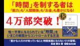 「【師走に“時間の使い方”を見直す人が急増！大重版！】『豊かな人だけが知っていること 時間貧困にならない51の習慣』４万部突破のお知らせ」の画像1