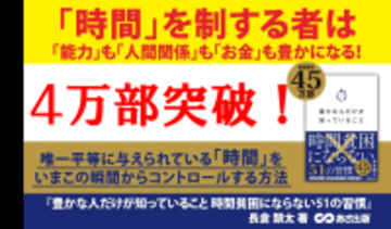 【師走に“時間の使い方”を見直す人が急増！大重版！】『豊かな人だけが知っていること 時間貧困にならない51の習慣』４万部突破のお知らせ