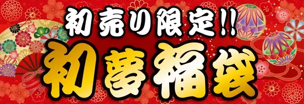 「パソコン工房全店で2026年「超 怒涛の新春初売り」を開催！ 初売り恒例の初夢福袋、お年玉パソコンをお見逃しなく！ 「えなこ」2026カレンダープレゼントやお得なLINEクーポン配布、 ゲーミングPCプレゼントなど「新春お年玉キャンペーン」も開催！」の画像