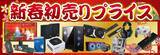 「パソコン工房全店で2026年「超 怒涛の新春初売り」を開催！ 初売り恒例の初夢福袋、お年玉パソコンをお見逃しなく！ 「えなこ」2026カレンダープレゼントやお得なLINEクーポン配布、 ゲーミングPCプレゼントなど「新春お年玉キャンペーン」も開催！」の画像4