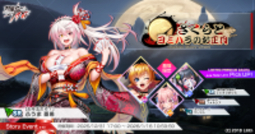 『対魔忍RPG』にて【晴れ着お披露目】ＺＥＲＯさくらが期間限定ピックアッププレミアムガチャで登場！さらにストーリーイベント「さくらとヨミハラのお正月」が開催！