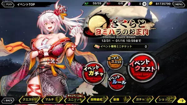 「『対魔忍RPG』にて【晴れ着お披露目】ＺＥＲＯさくらが期間限定ピックアッププレミアムガチャで登場！さらにストーリーイベント「さくらとヨミハラのお正月」が開催！」の画像