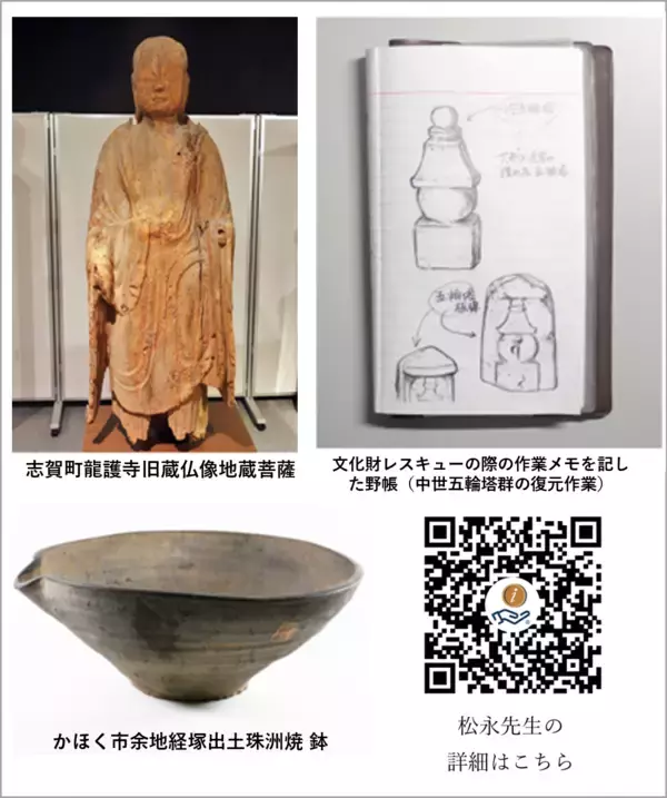 「能登半島地震被災文化財を未来へ「能登の文化財と記憶を伝えるプロジェクト」応援寄付募集開始」の画像