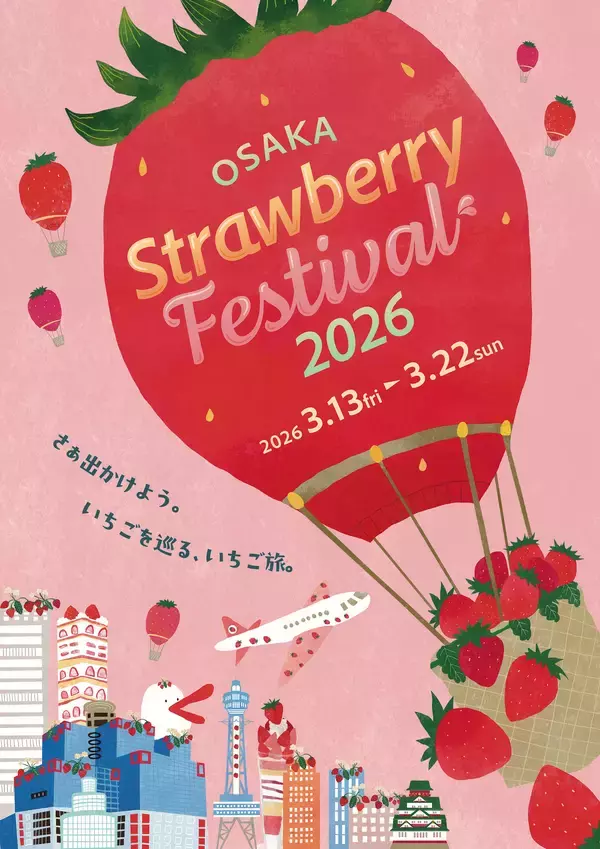 横浜で昨年約58万人を動員した“いちごの祭典”が初出店店舗も加わり今年も大阪で開催決定！OSAKA Strawberry Festival 2026　関西テレビ扇町スクエアで3月13日(金)より10日間開催