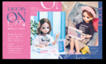 【東京・プレス内覧会のご案内】3月4日（水）10:00～（報道受付9:30～）『リカちゃんのON/OFF展』