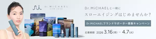 3月17日は「Dr.MiCHAELとはじめるスローエイジングの日」　大人世代のためのウェルネスブランド【Dr.MiCHAEL】-ドクターマイケル-