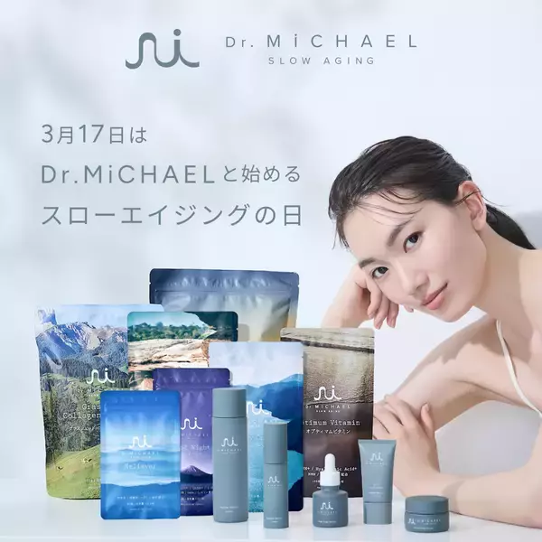 「3月17日は「Dr.MiCHAELとはじめるスローエイジングの日」　大人世代のためのウェルネスブランド【Dr.MiCHAEL】-ドクターマイケル-」の画像