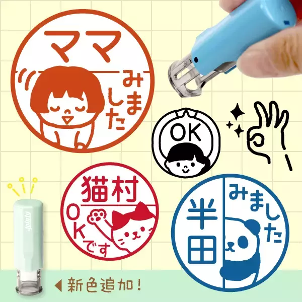 「【新学期応援】キャップレス印鑑「みましたスタンプ」を5名様にプレゼントするXフォロー＆リポストキャンペーンを本日より開始」の画像