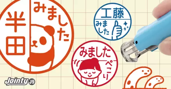 「【新学期応援】キャップレス印鑑「みましたスタンプ」を5名様にプレゼントするXフォロー＆リポストキャンペーンを本日より開始」の画像